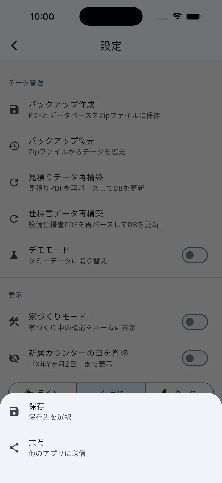 バックアップ作成 保存/共有選択メニュー