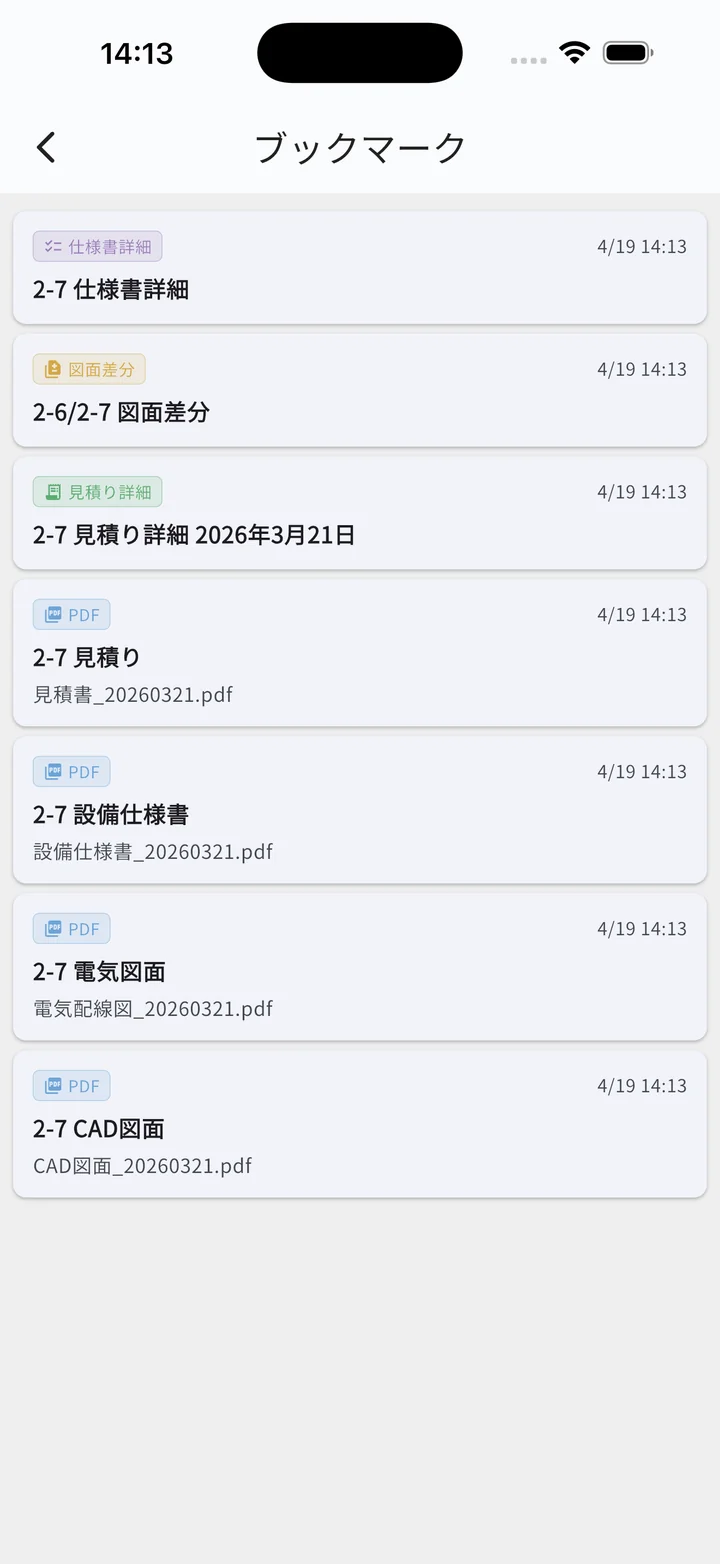 ブックマーク一覧（7件、複数種別バッジ）