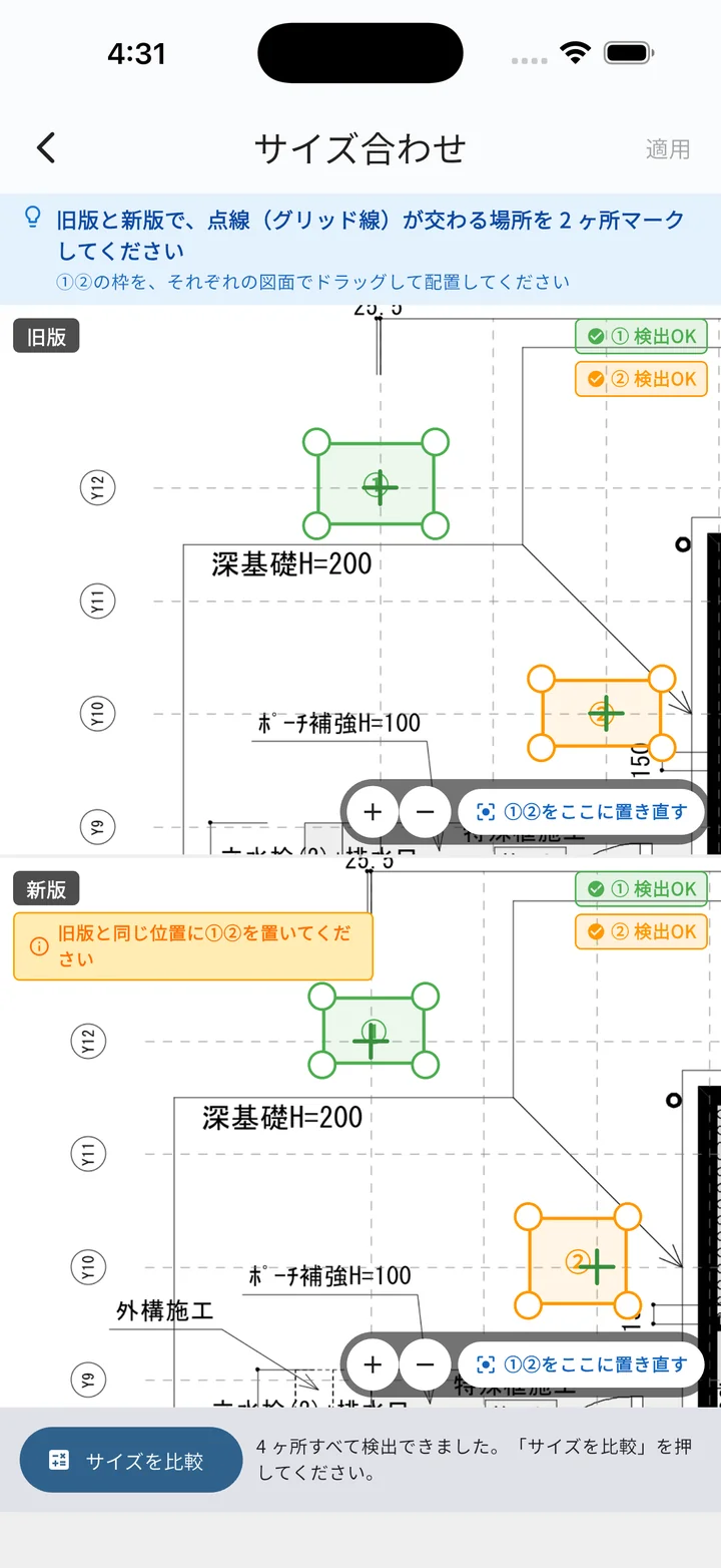 サイズ合わせ画面：4 ヶ所すべて「検出OK」状態