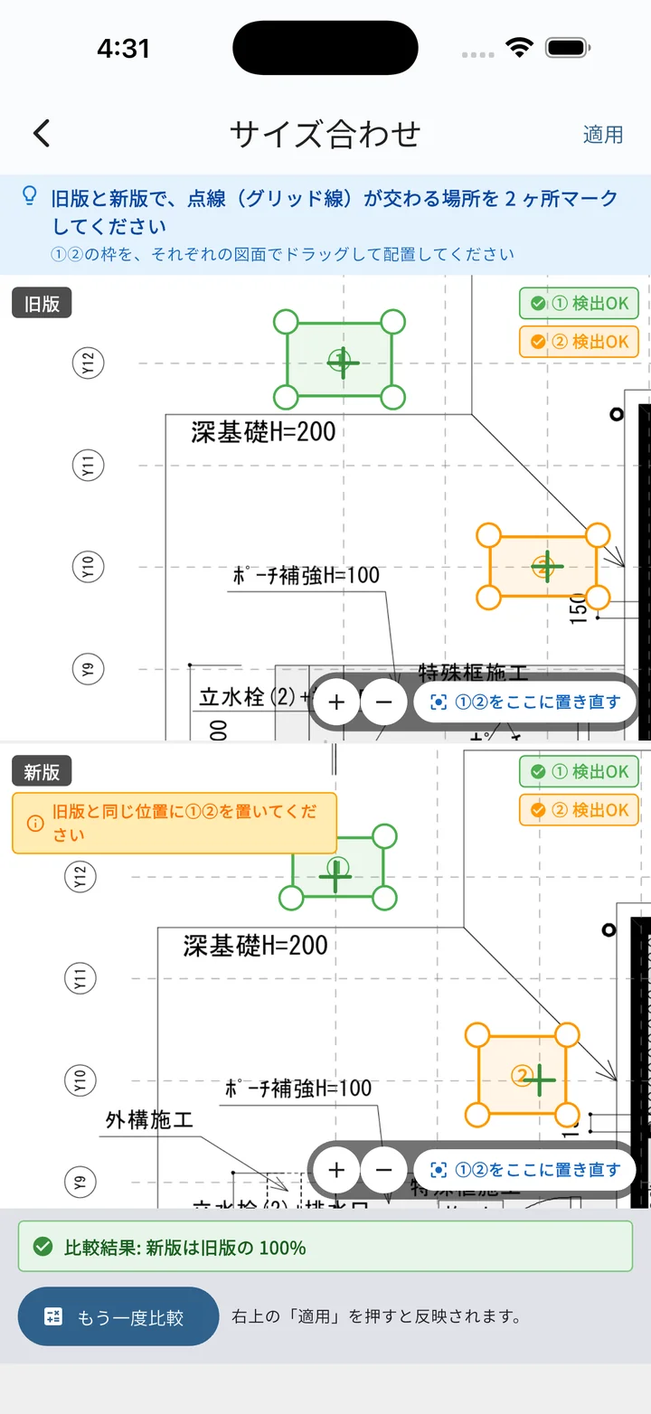 サイズ合わせ画面：比較結果（新版は旧版の 100%）