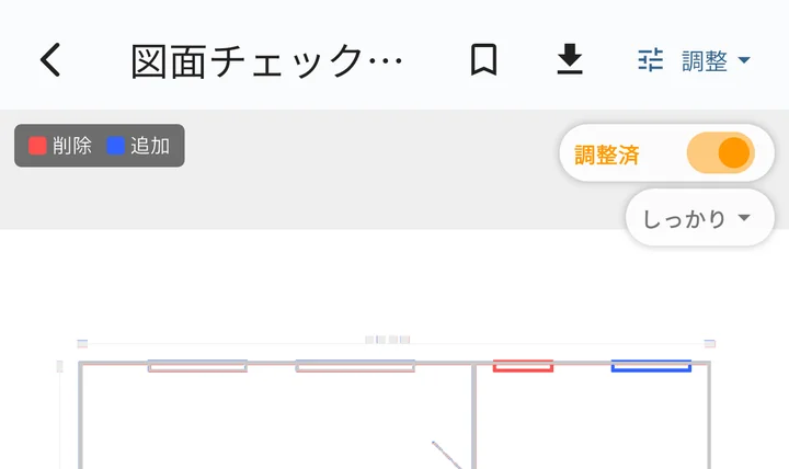 調整済/元の差分スイッチ