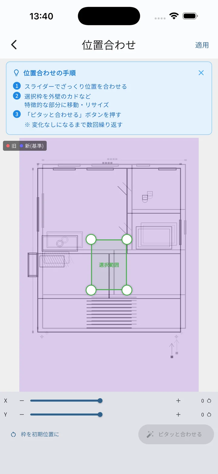 位置合わせ