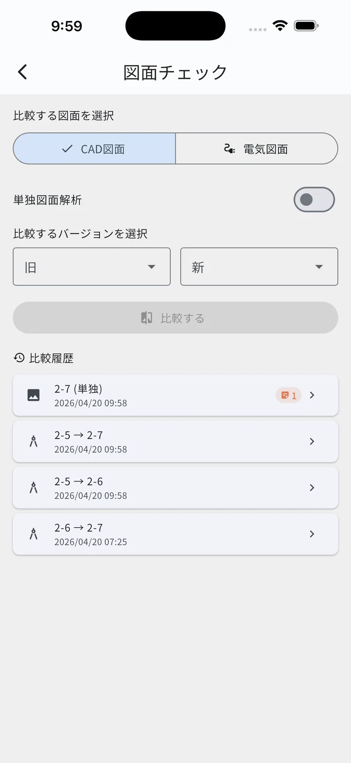 比較履歴リスト（種別アイコン＋図面番号＋実行日時＋メモバッジ）