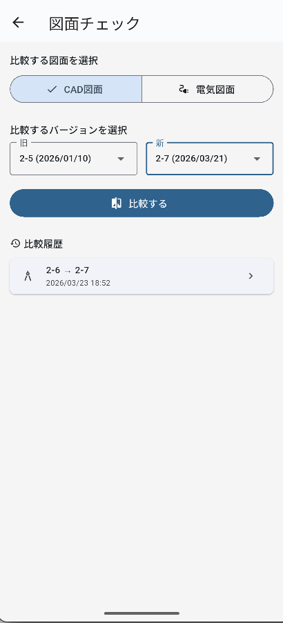 図面チェック選択