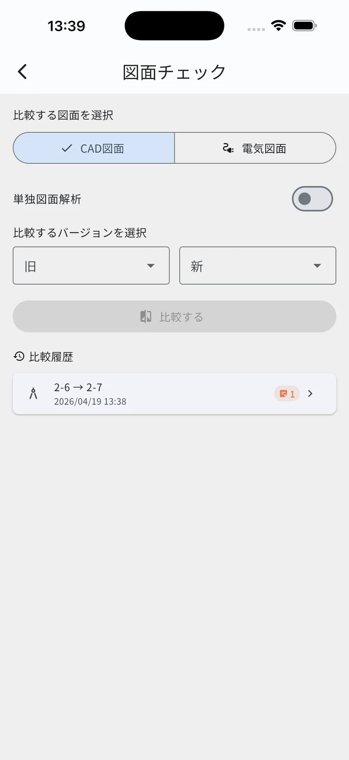 図面チェック選択
