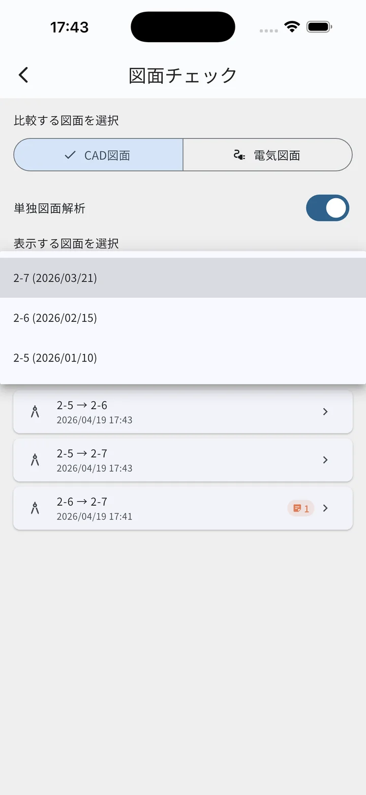 単独図面解析モードON