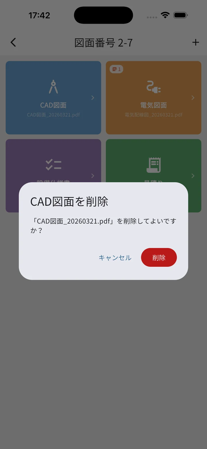 ファイル単独削除の確認ダイアログ