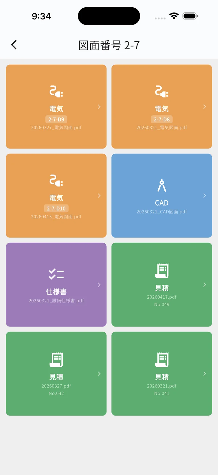 グループ詳細（枝番付き：電気図面に D8/D9/D10 の枝番、見積りも複数版）