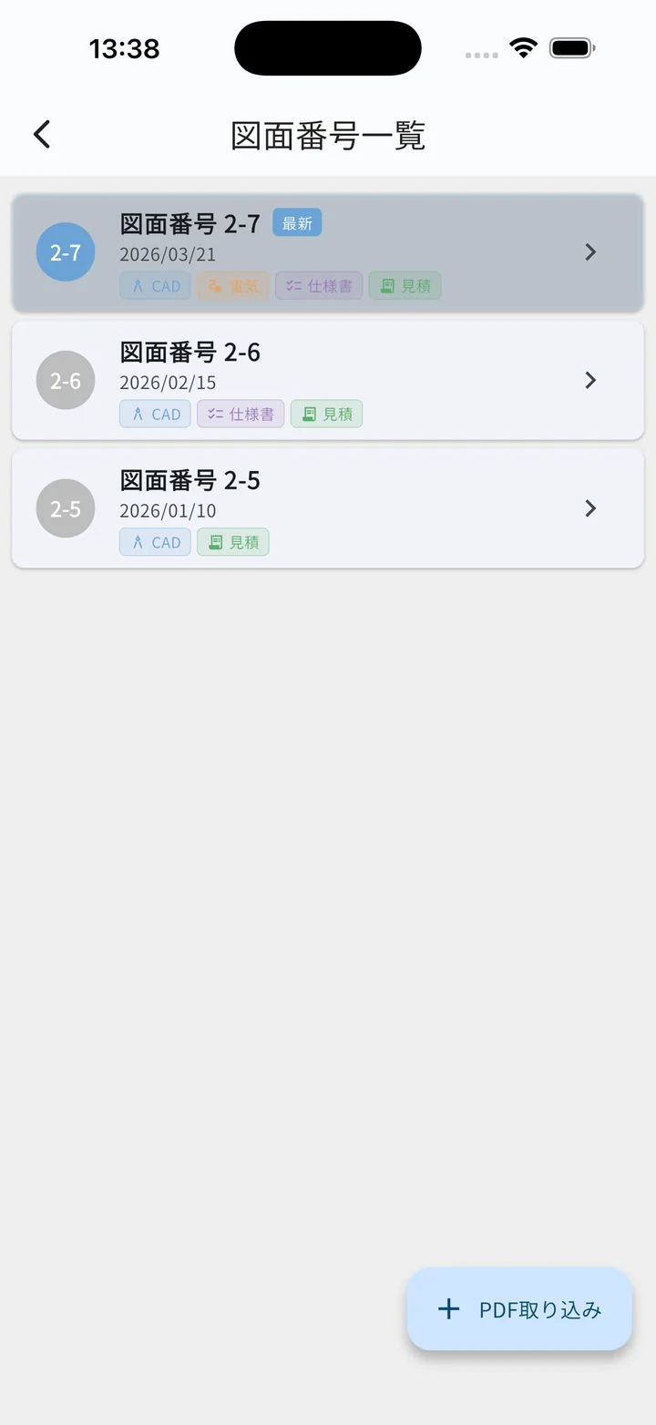 ドキュメント一覧