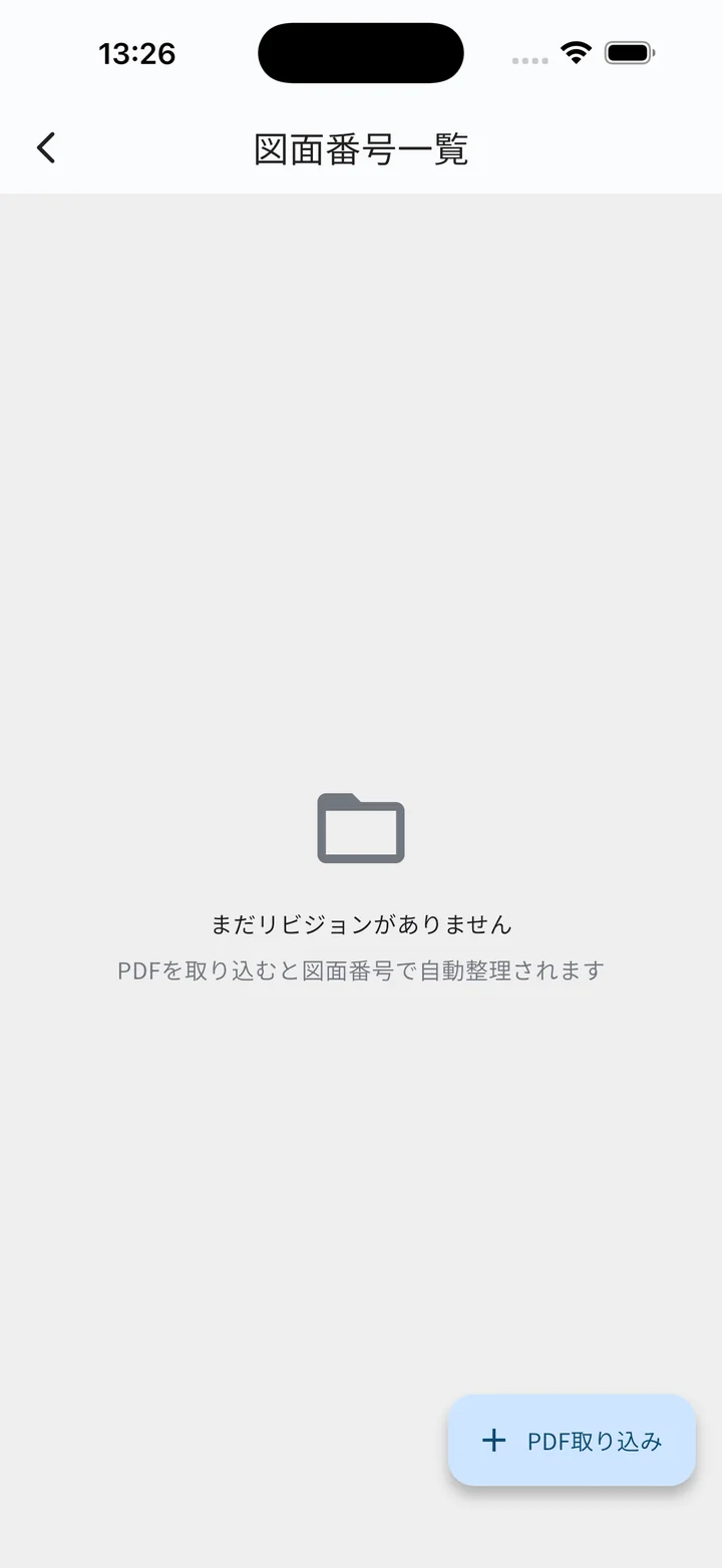 ドキュメント一覧の空状態