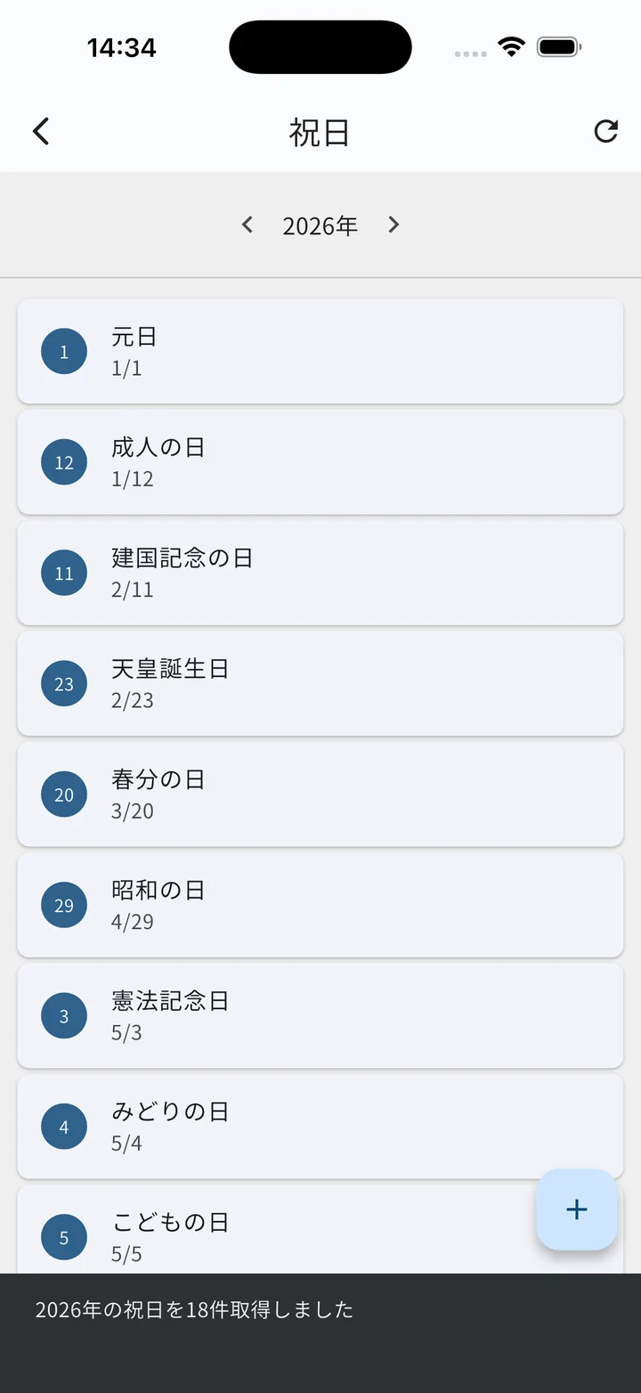 祝日 API取得後（18件）