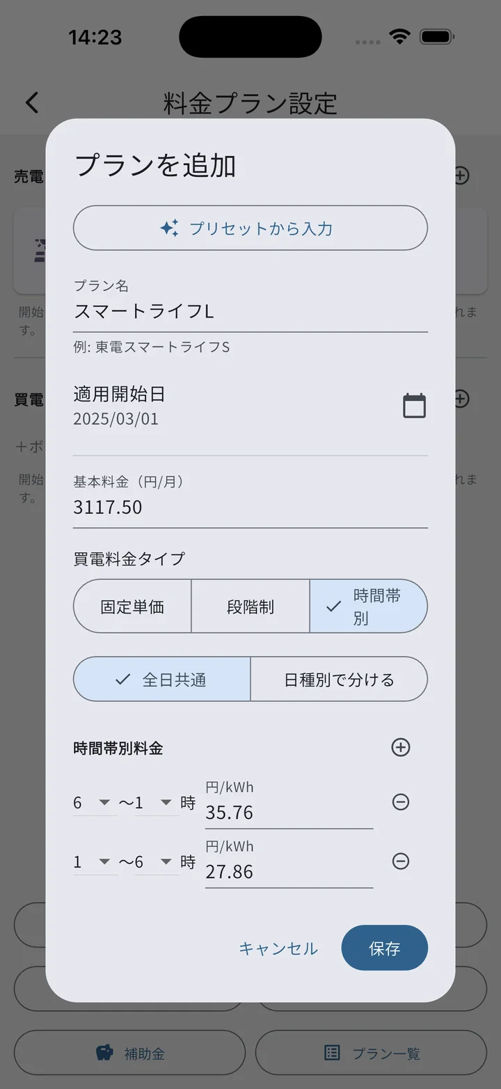 時間帯別料金（全日共通）