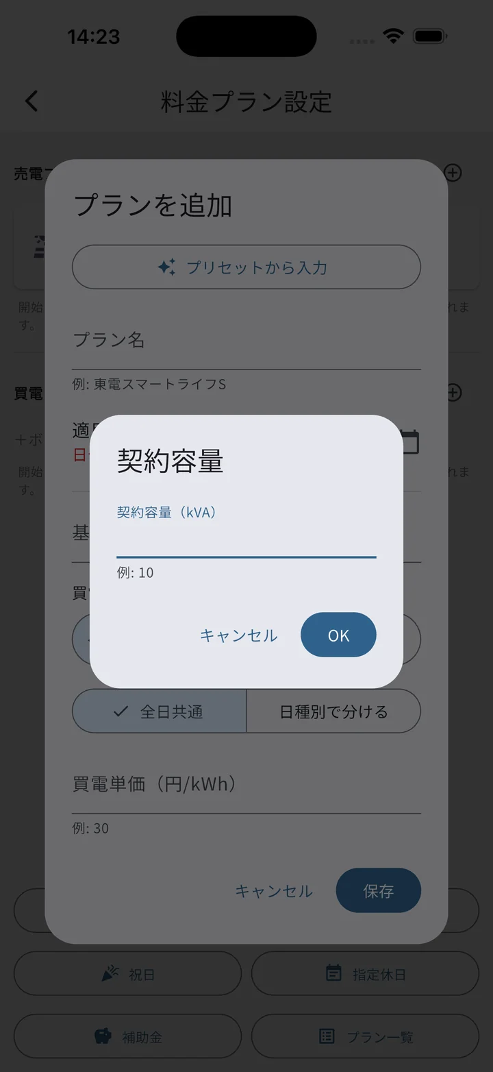 契約容量設定
