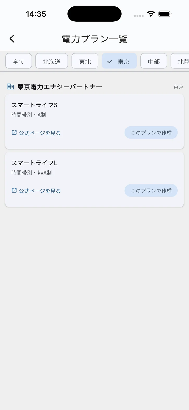 プラン一覧 エリアフィルタ