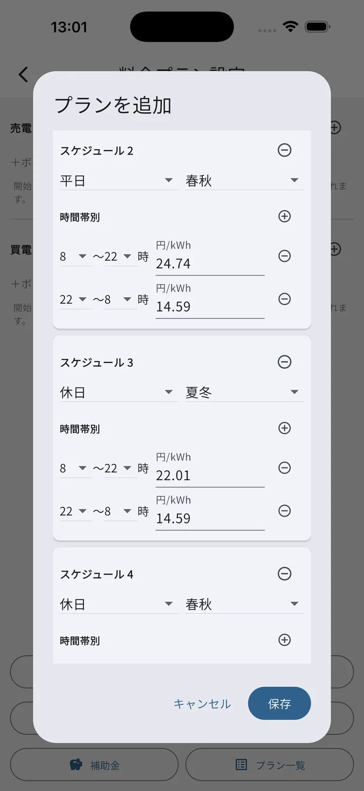 料金スケジュール（日種別×季節ごとの時間帯別単価）