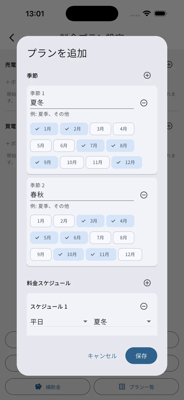 季節の定義（夏冬・春秋）
