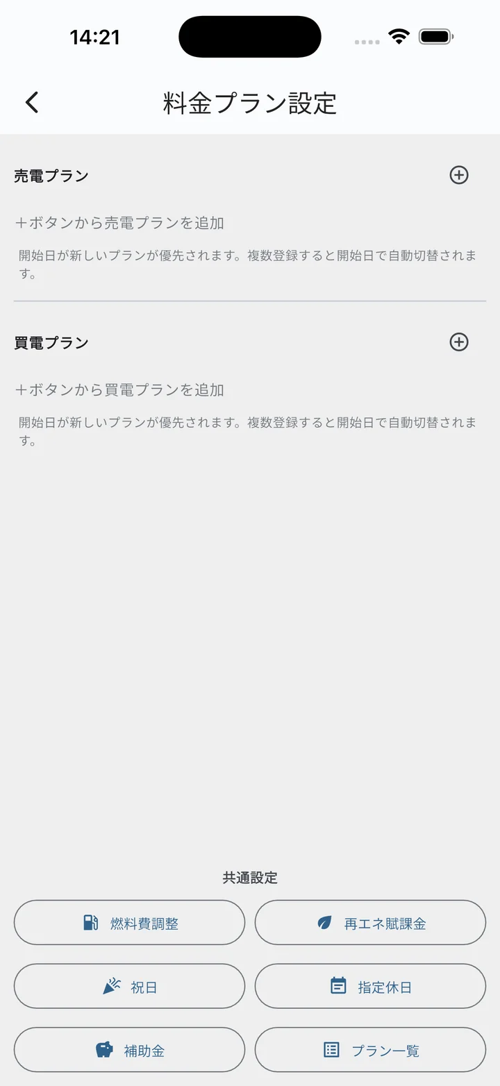 料金プラン設定（初期）