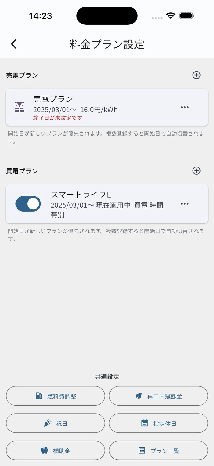 プラン設定完了