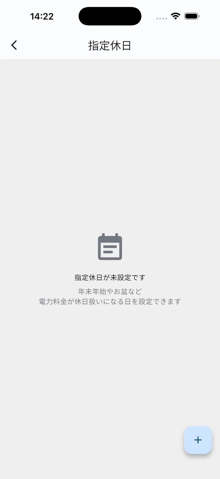 指定休日管理画面（空）