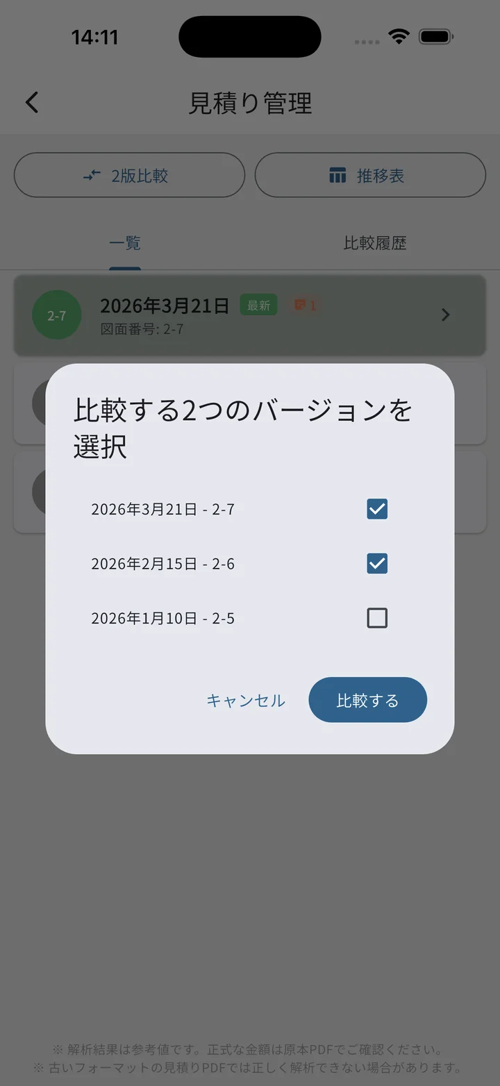 2版比較するバージョンを選択