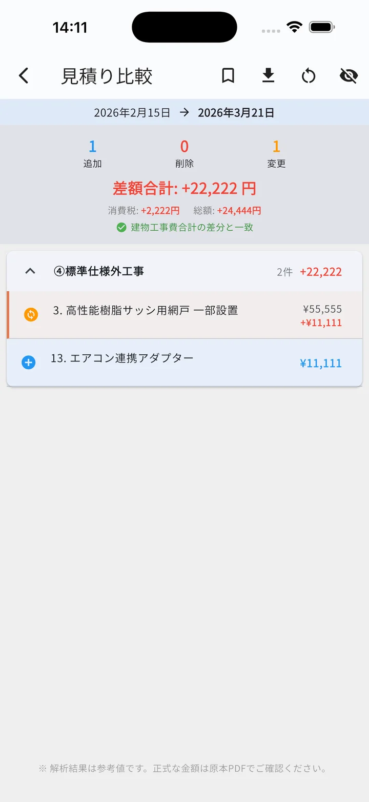 見積り比較