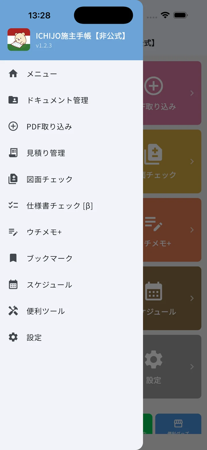 サイドメニュー（家づくりモード）