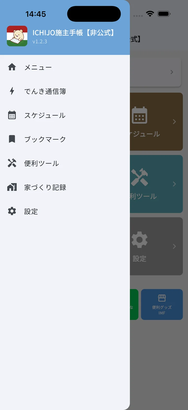 サイドメニュー（暮らしモード）