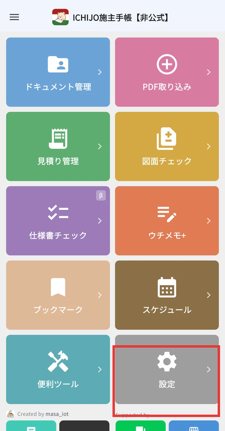 ホーム画面で設定タイルを選択