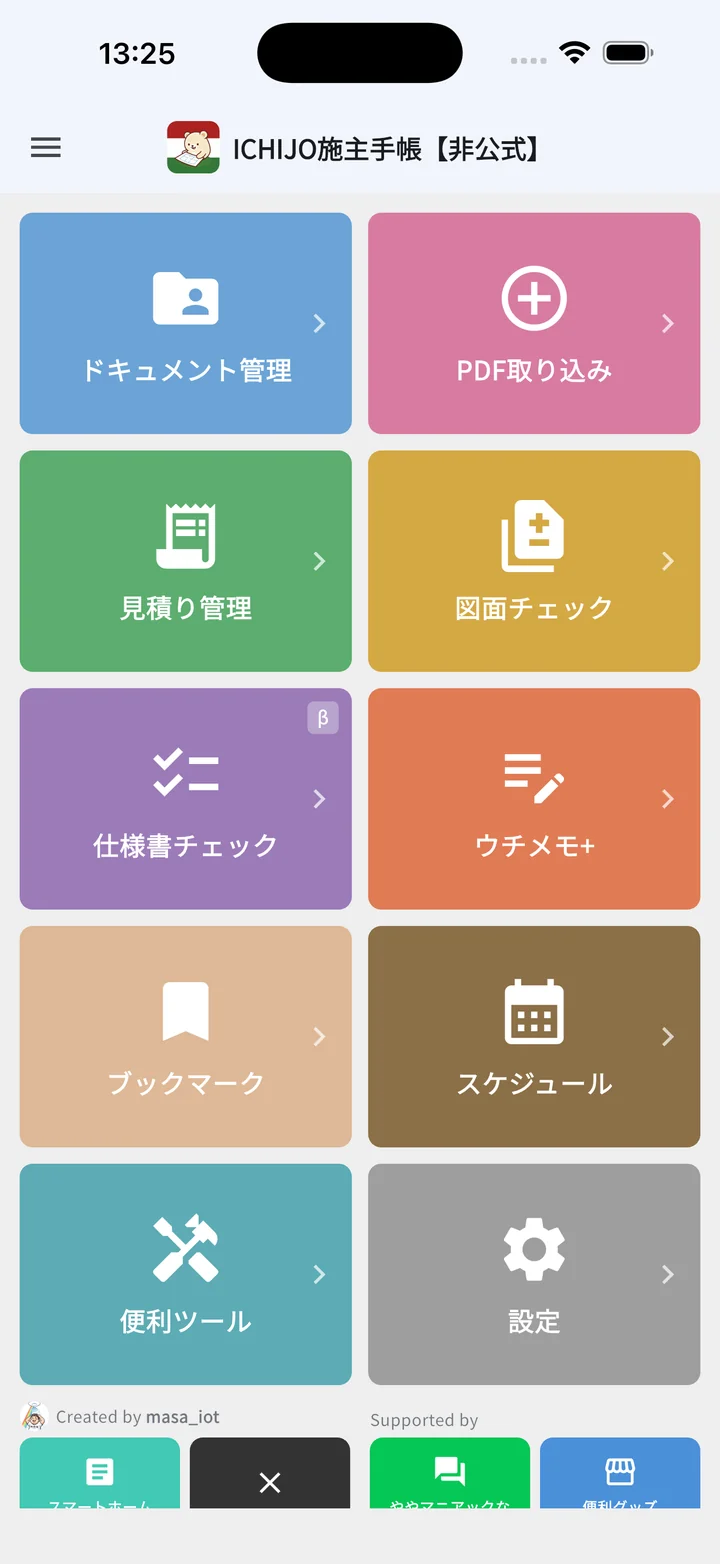 ホーム画面