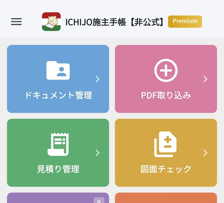 ホーム画面の Premium バッジ