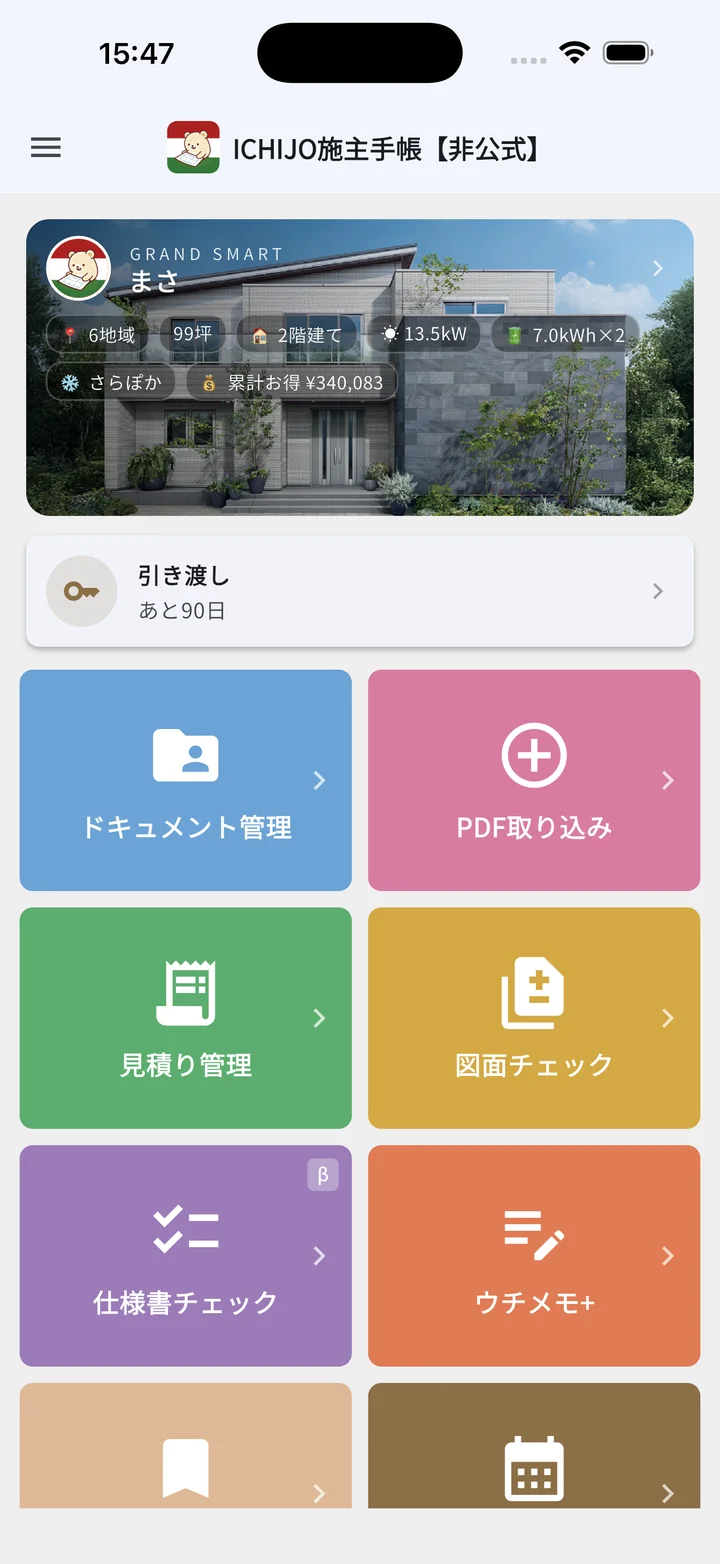 ホーム画面上部にホームバナーが表示されている状態