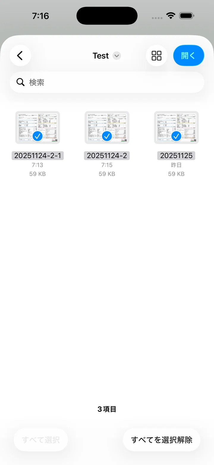 ファイルアプリで複数PDFを選択