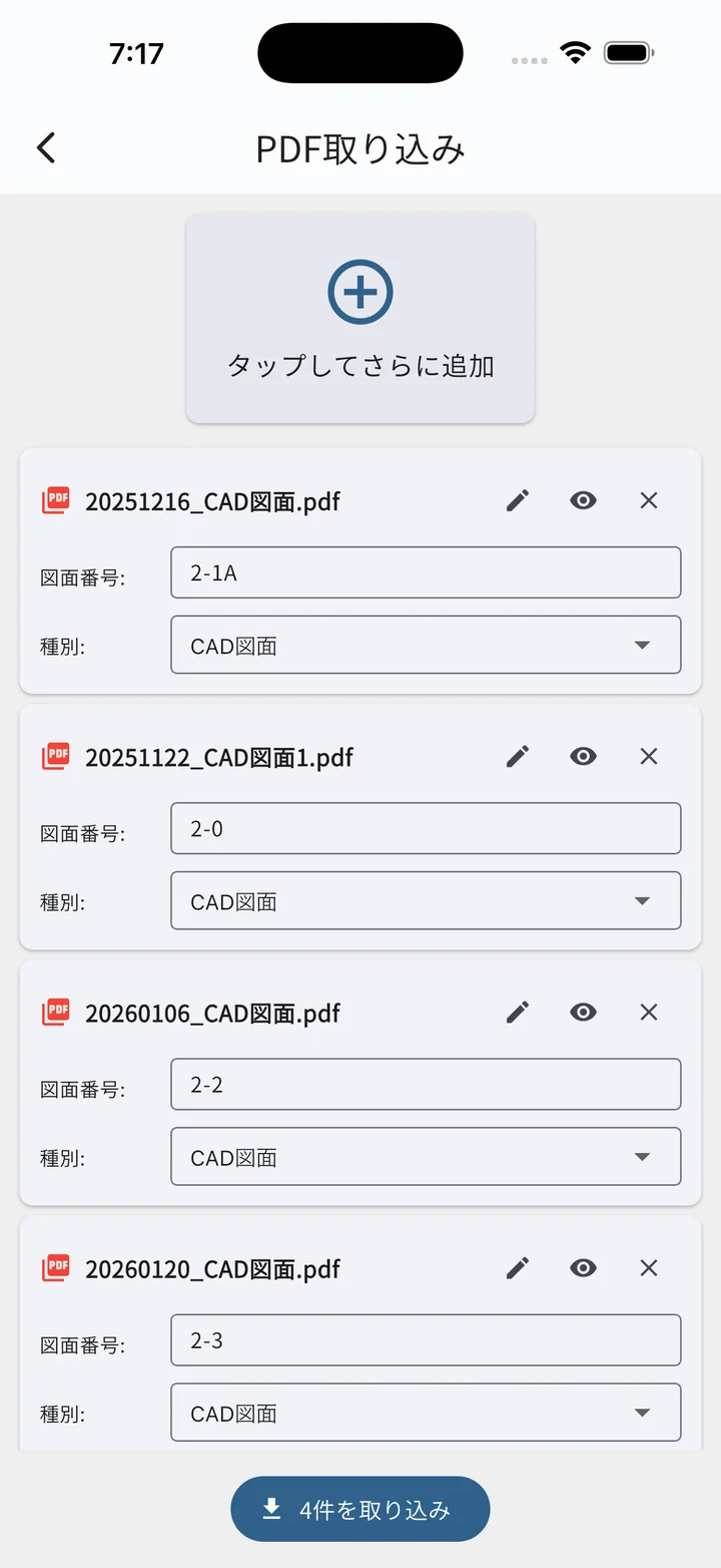 PDF取り込み