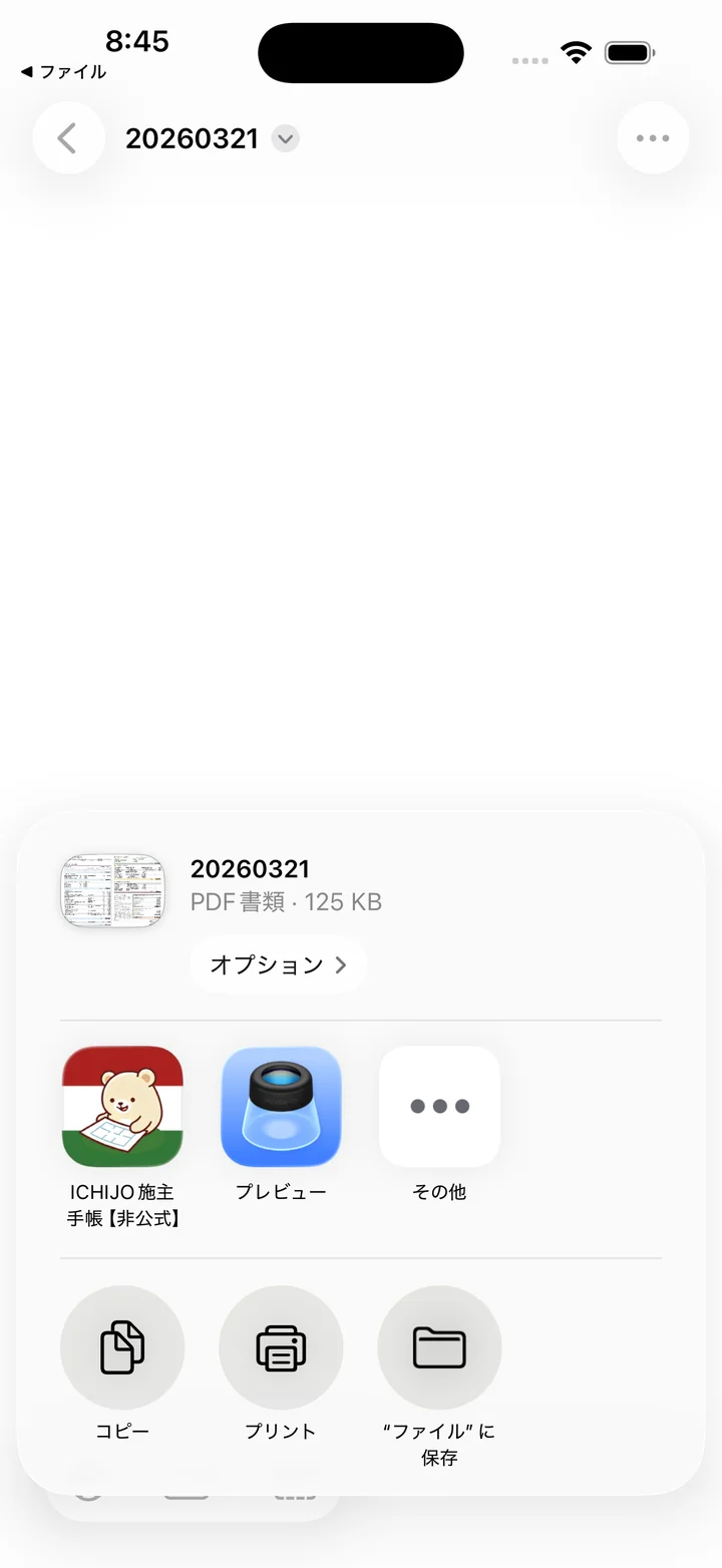 共有メニューからアプリ選択