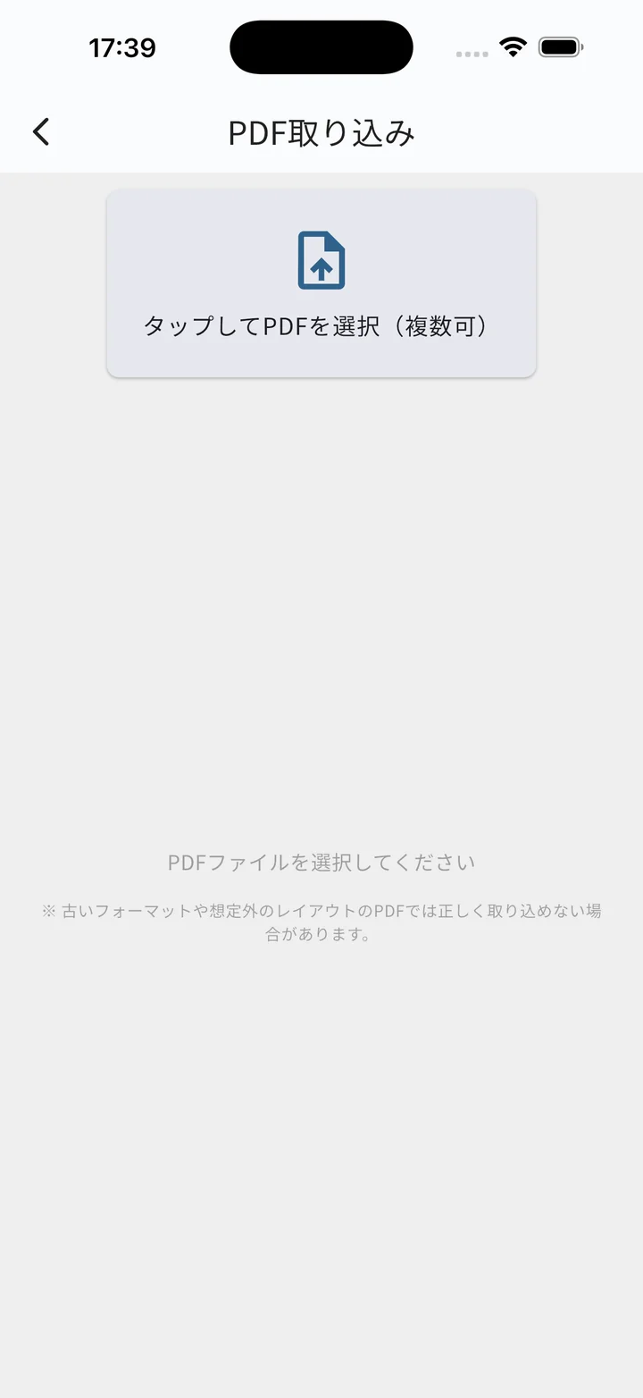 取り込み画面（ファイル選択前）