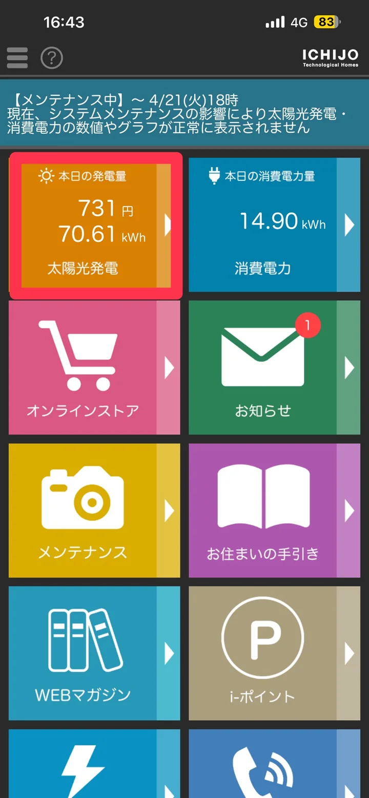 iサポのトップ画面で「本日の発電量」タイルを強調