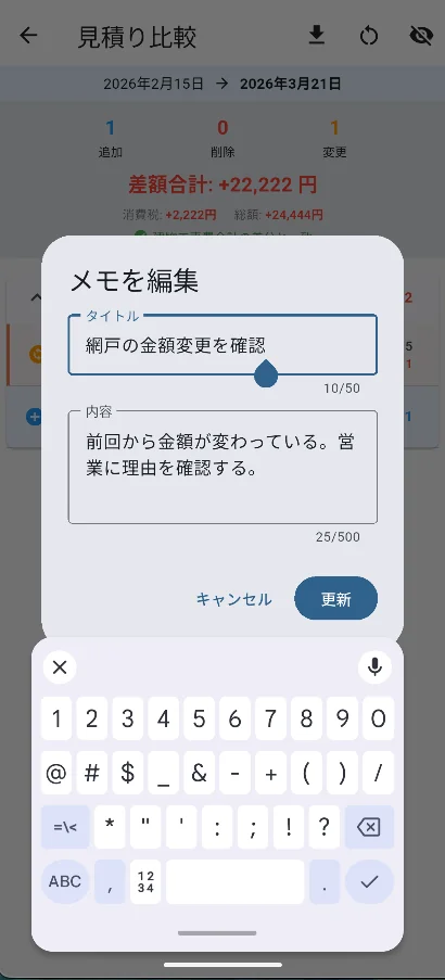 メモ編集ダイアログ