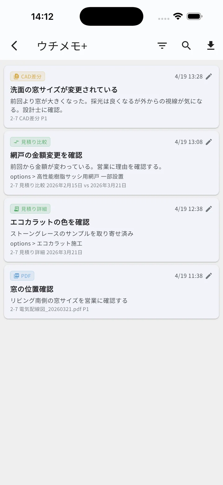 ウチメモ+