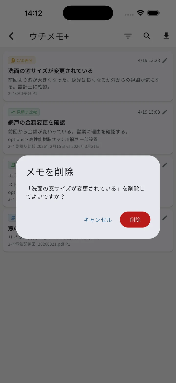 元画面でのメモ編集／削除メニュー