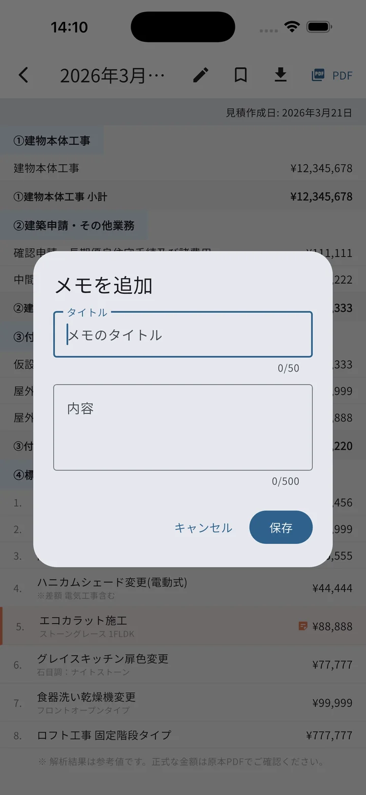 見積り上メモ