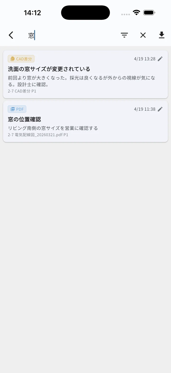 キーワード検索の入力中