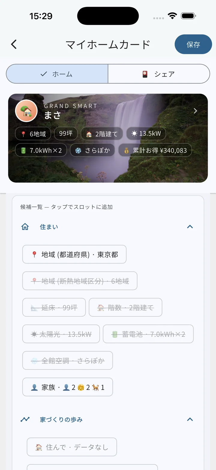 候補一覧で使用中の chip がグレーアウトしている状態