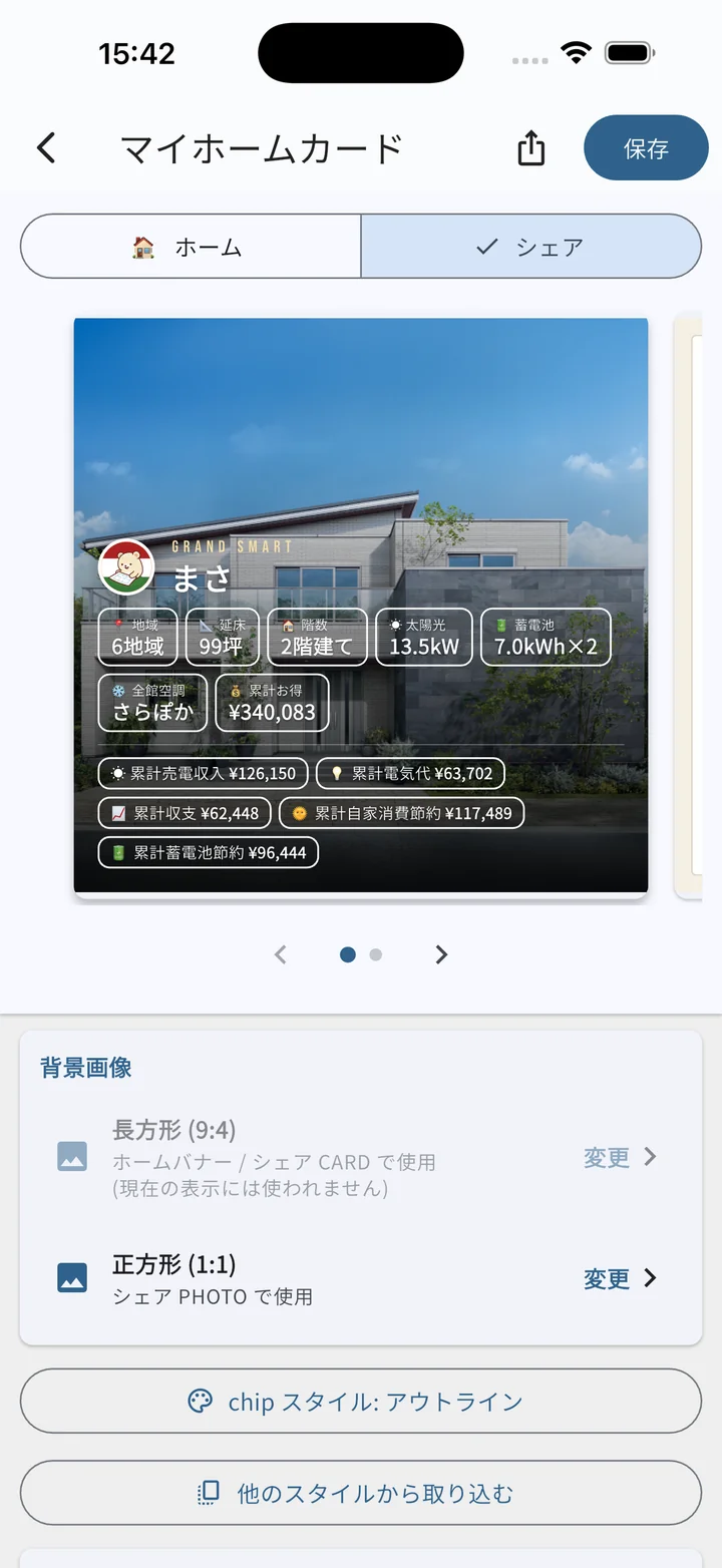 シェア PHOTO chip スタイル アウトライン
