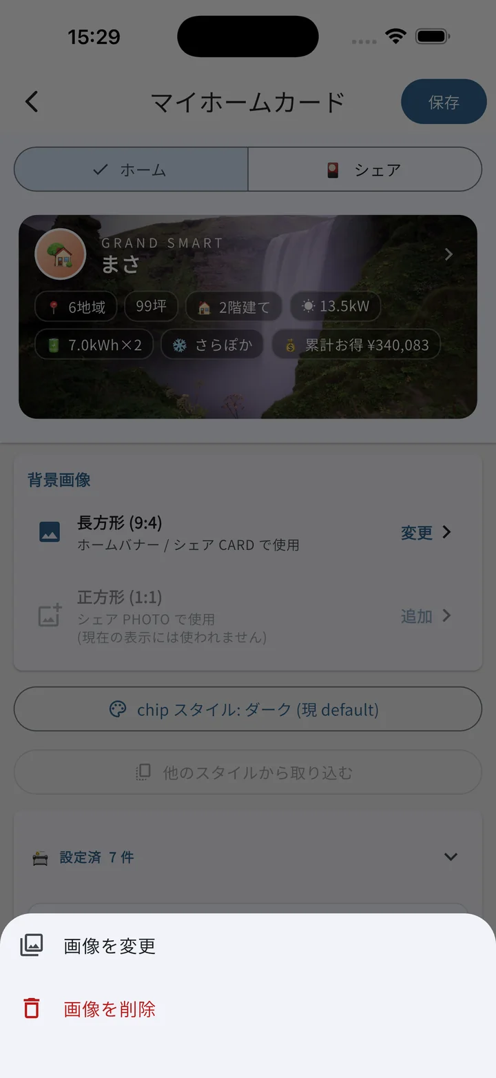 背景画像の変更／削除 下からせり上がるメニュー