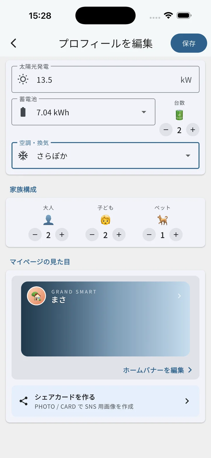 プロフィール編集画面 マイページの見た目セクション
