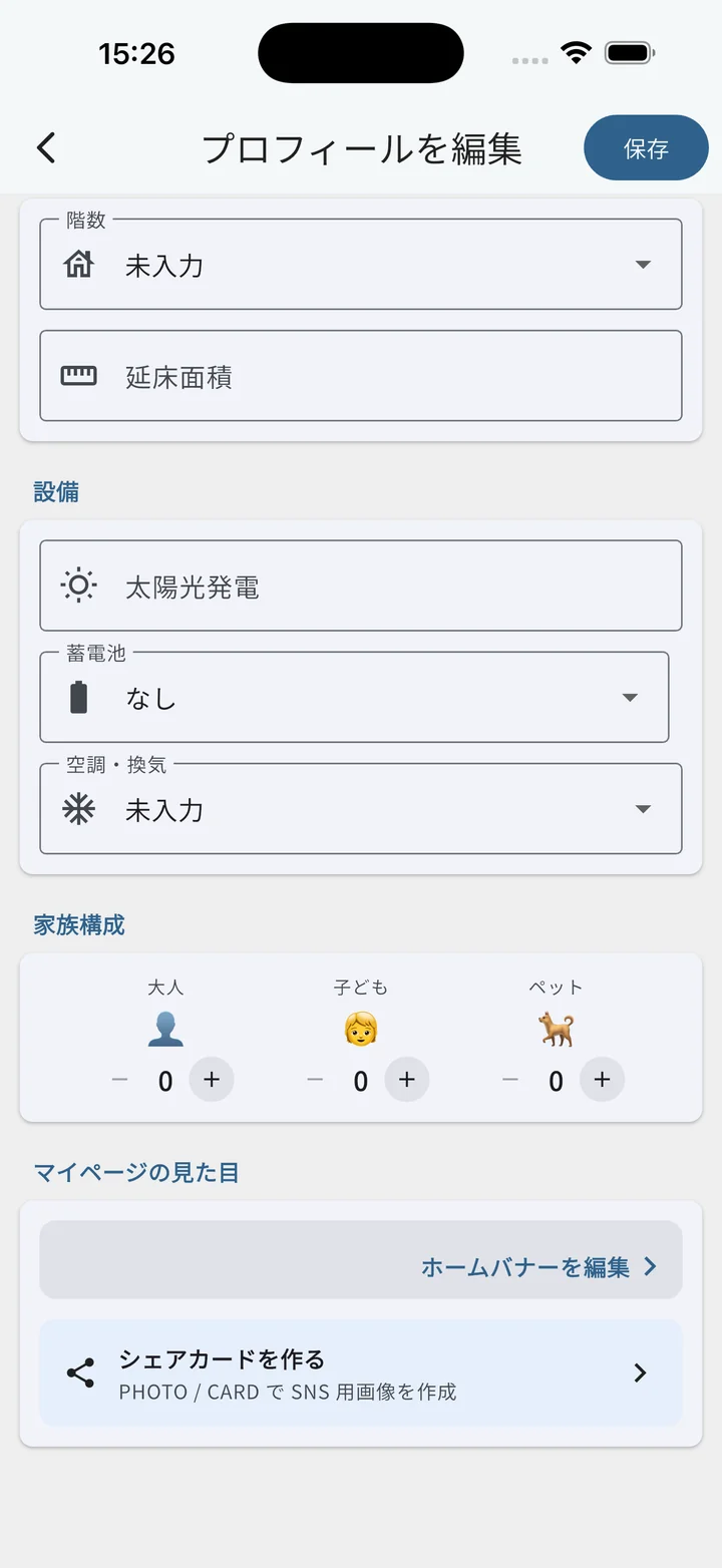 プロフィール編集画面（未入力・下部）