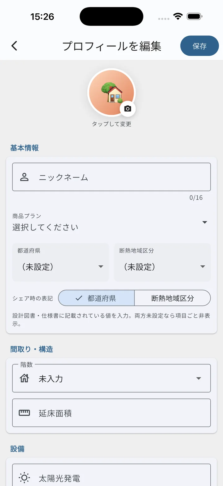 プロフィール編集画面（未入力・上部）