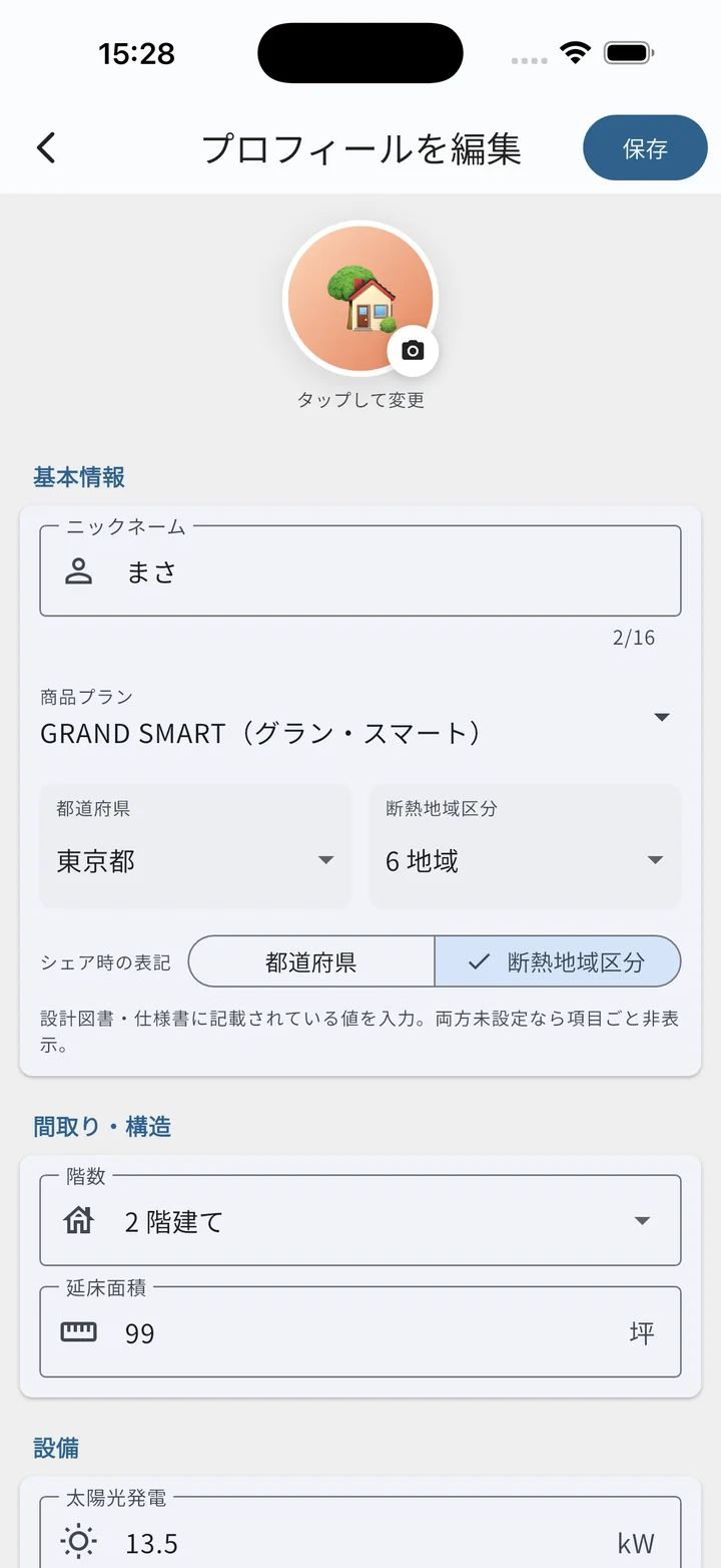 プロフィール編集画面（入力済・上部）