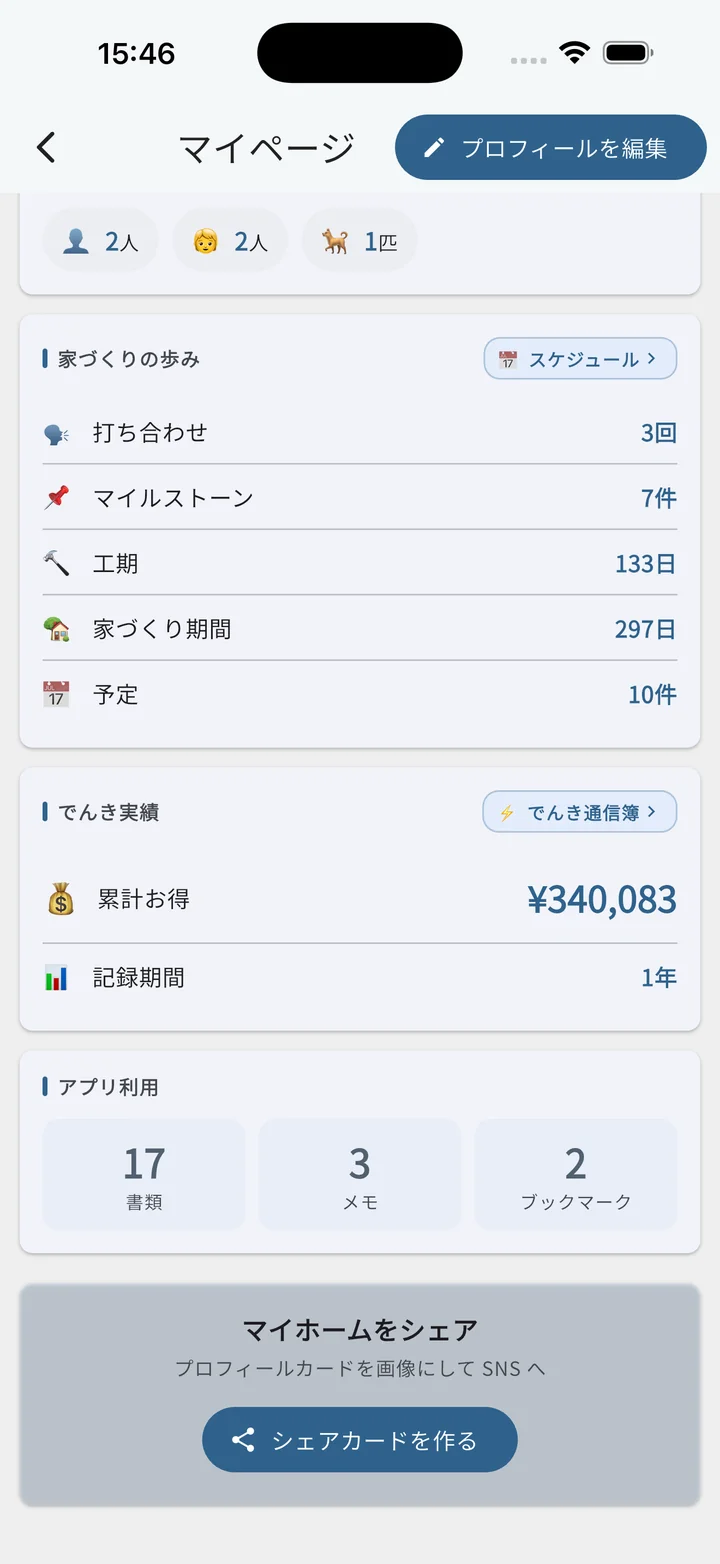 マイページ閲覧画面（入力済・下部）