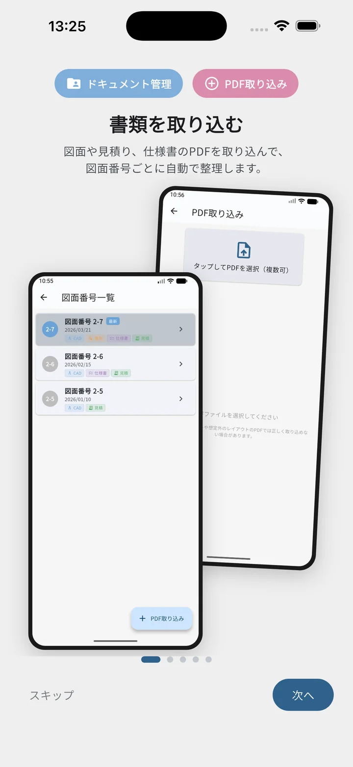 オンボーディング 1/5：書類を取り込む